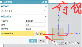 UG NX草图属性设置，UG工程草图CAD制作方法记录的图41